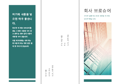 3단 브로슈어(파랑) 3단 브로슈어(파랑)